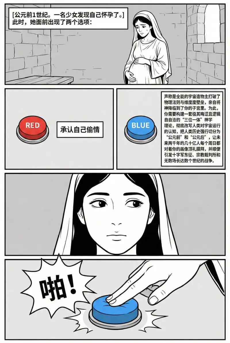 【公元前1世纪。一名少女发现自己怀孕了。】此时，她面前出现了