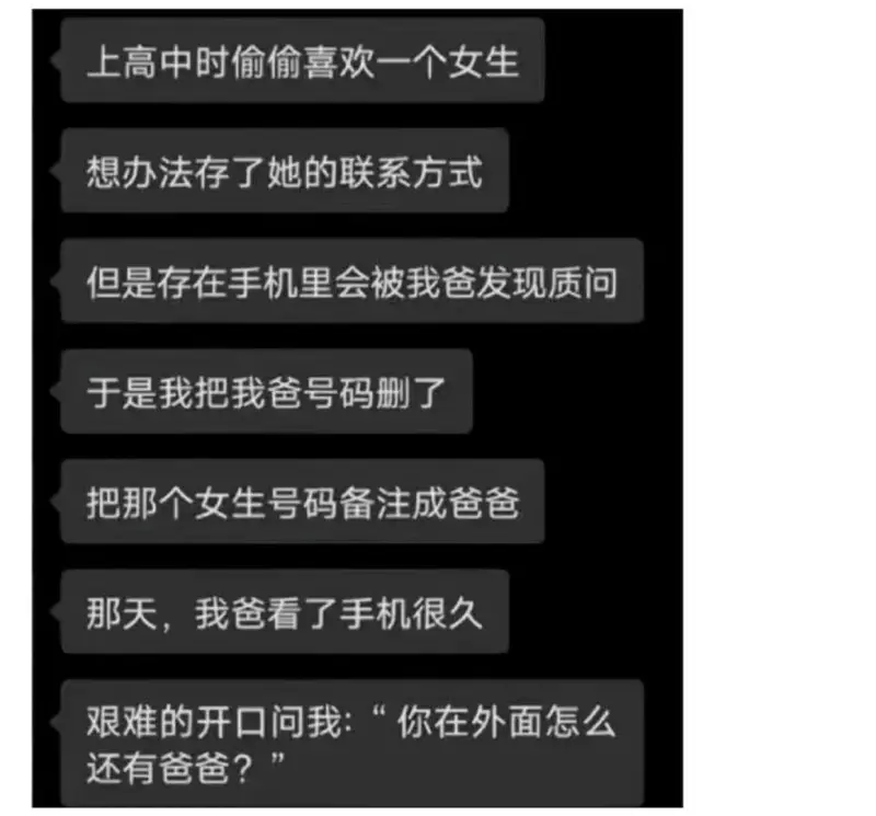 上高中时偷偷喜欢一个女生想办法存了她的联系方式但是存在手机里