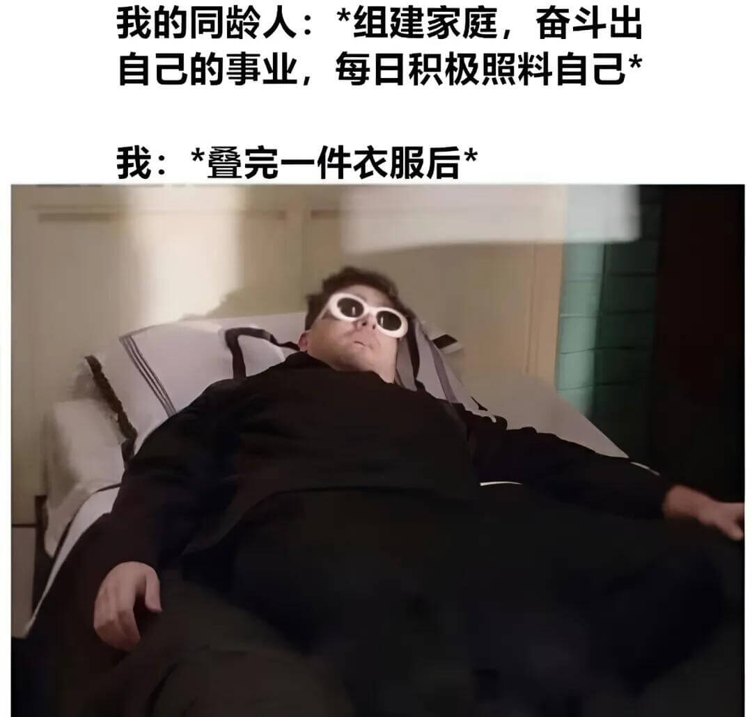 我的同龄人：*组建家庭，奋斗出自己的事业，每日积极照料自己。