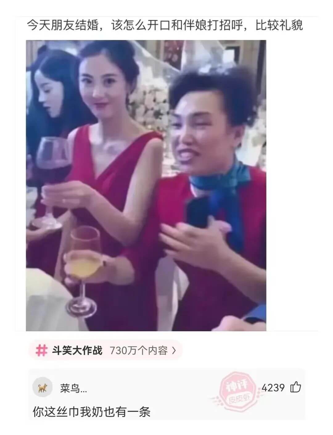 今天朋友结婚，该怎么开口和伴娘打招呼，比较礼貌斗笑大作战73