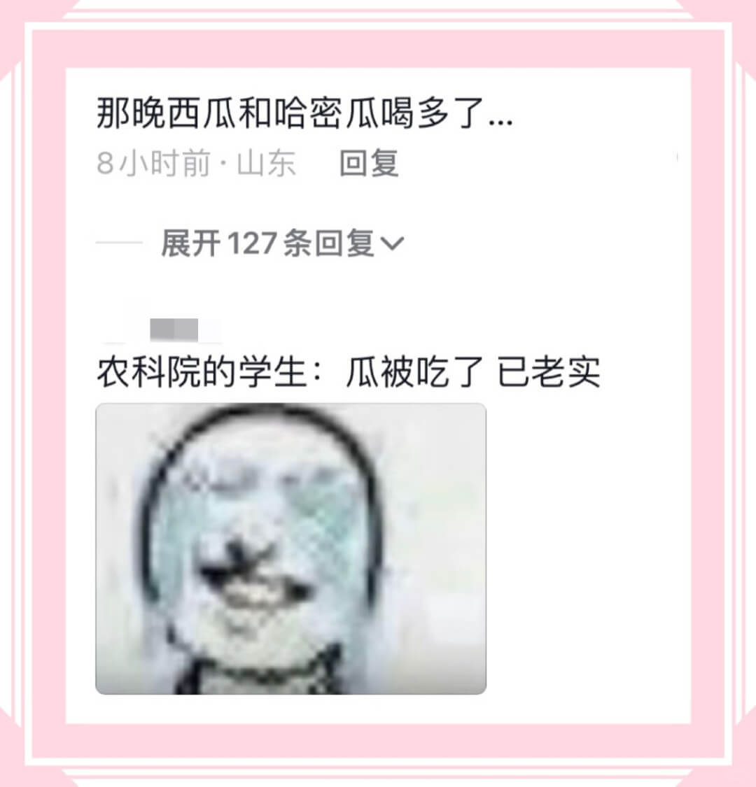 那晚西瓜和哈密瓜喝多了...8小时前·山东回复展开127条回