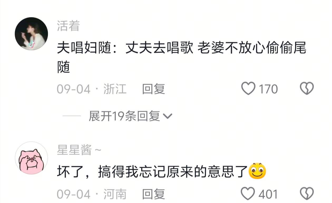 活着夫唱妇随：丈夫去唱歌老婆不放心偷偷尾随09-04·浙江回