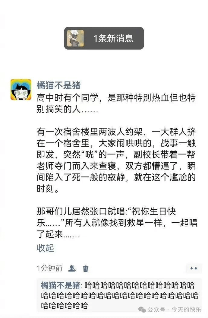 1条新消息橘猫不是猪高中时有个同学，是那种特别热血但也特别搞
