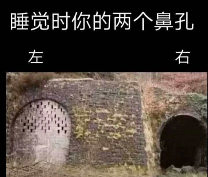 睡觉时你的两个鼻孔左右