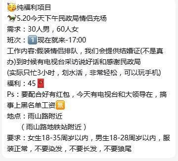 中纯福利项目5.20今天下午民政局情信充场需求：30人男，6