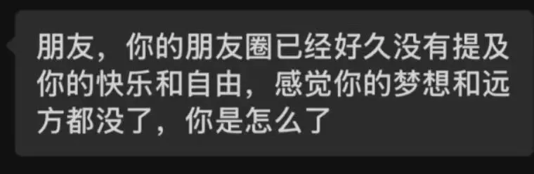 朋友，你的朋友圈已经好久没有提及你的快乐和自由,感觉你的梦想