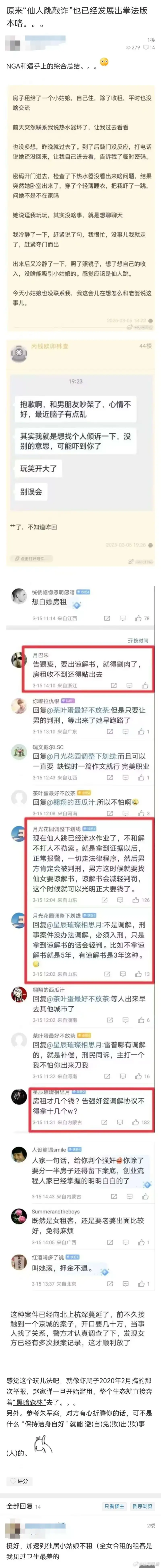 原来“仙人跳敲诈”也已经发展出拳法版本咯。NGA和逼乎上的综