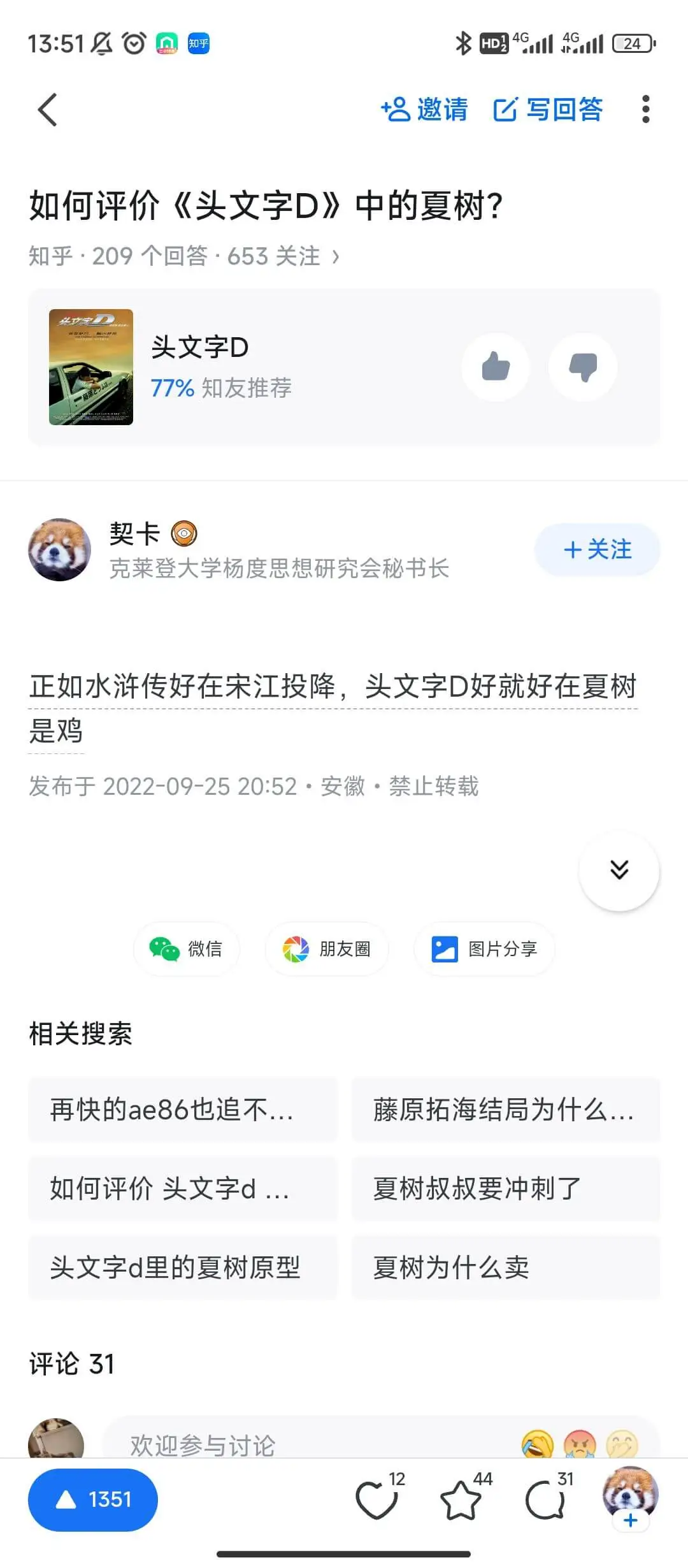 13:510*HD94G1l4G1l24招邀请写回答如何评价