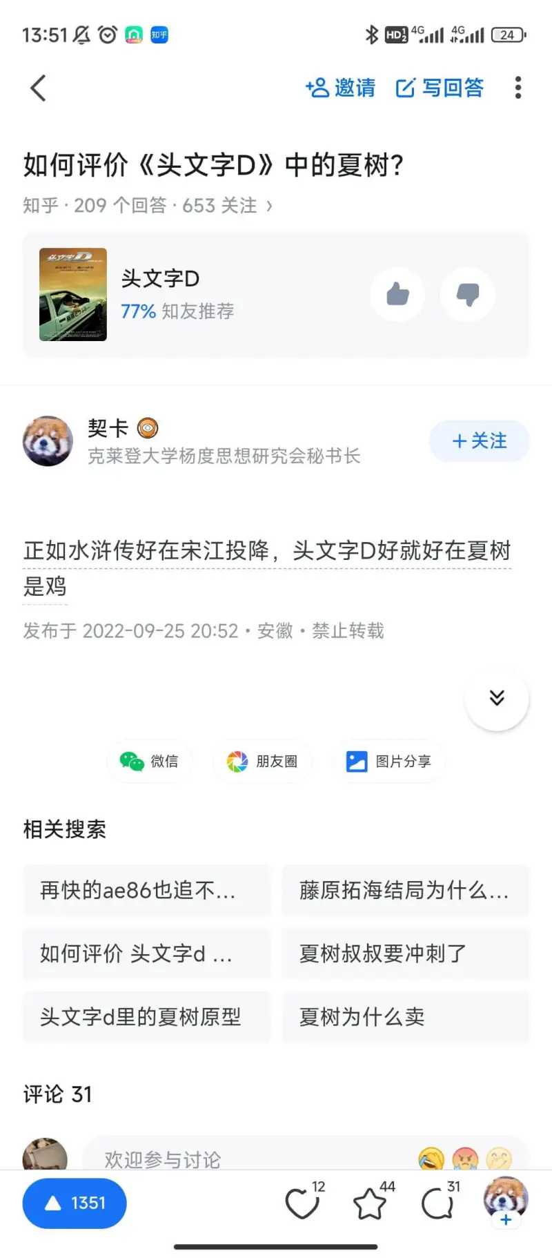 13:510*HD94G1l4G1l24招邀请写回答如何评价