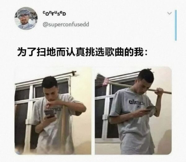 confuseD@superconfusedd为了扫地而认真