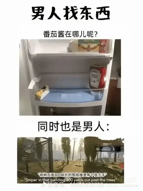 男人找东西番茄酱在哪儿呢？同时也是男人：树林后面400码外的