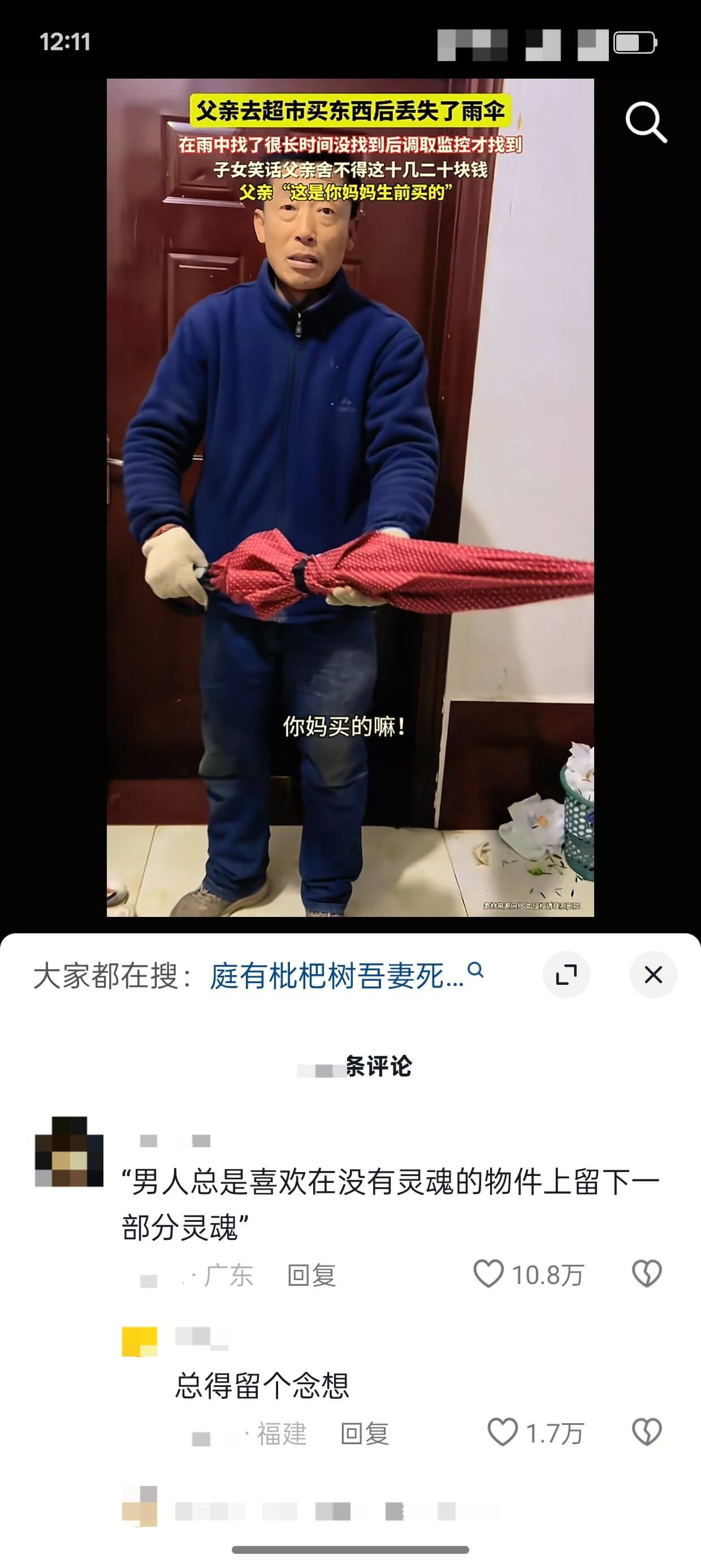 父亲去超市买东西后丢失了雨伞。在雨中找了很长时间没找到，后来