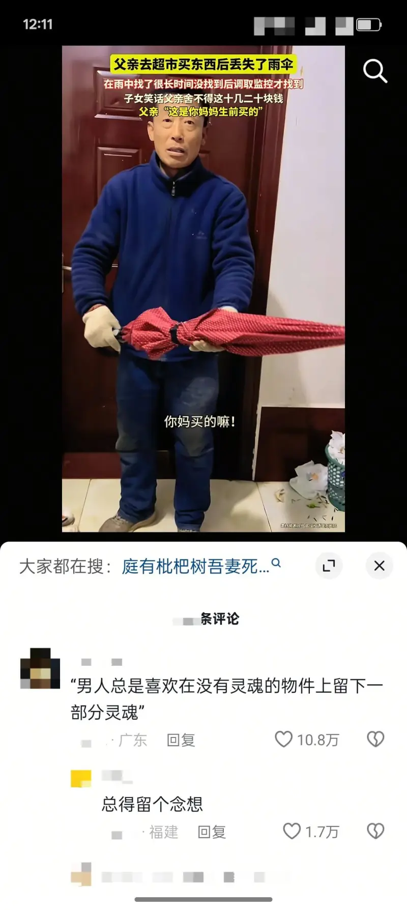 父亲去超市买东西后丢失了雨伞。在雨中找了很长时间没找到，后来