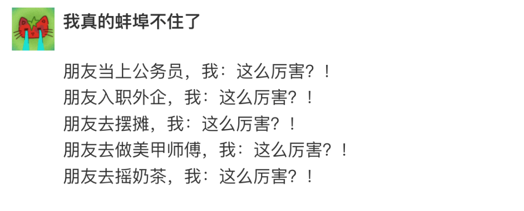 我真的蚌埠不住了朋友当上公务员，我：这么厉害？！朋友入职外企