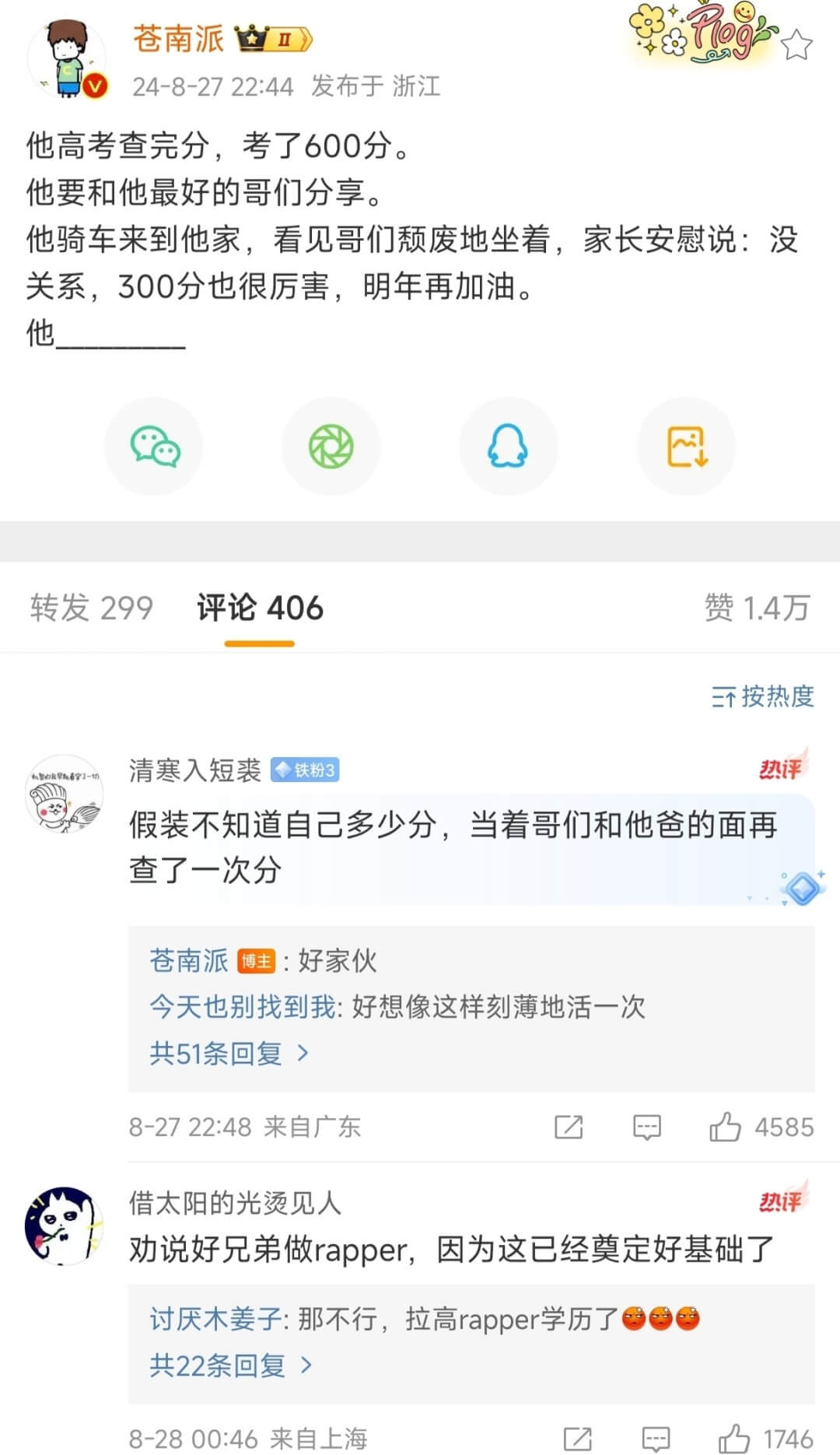 他高考查完分，考了600分。他要和他最好的哥们分享。他骑车来