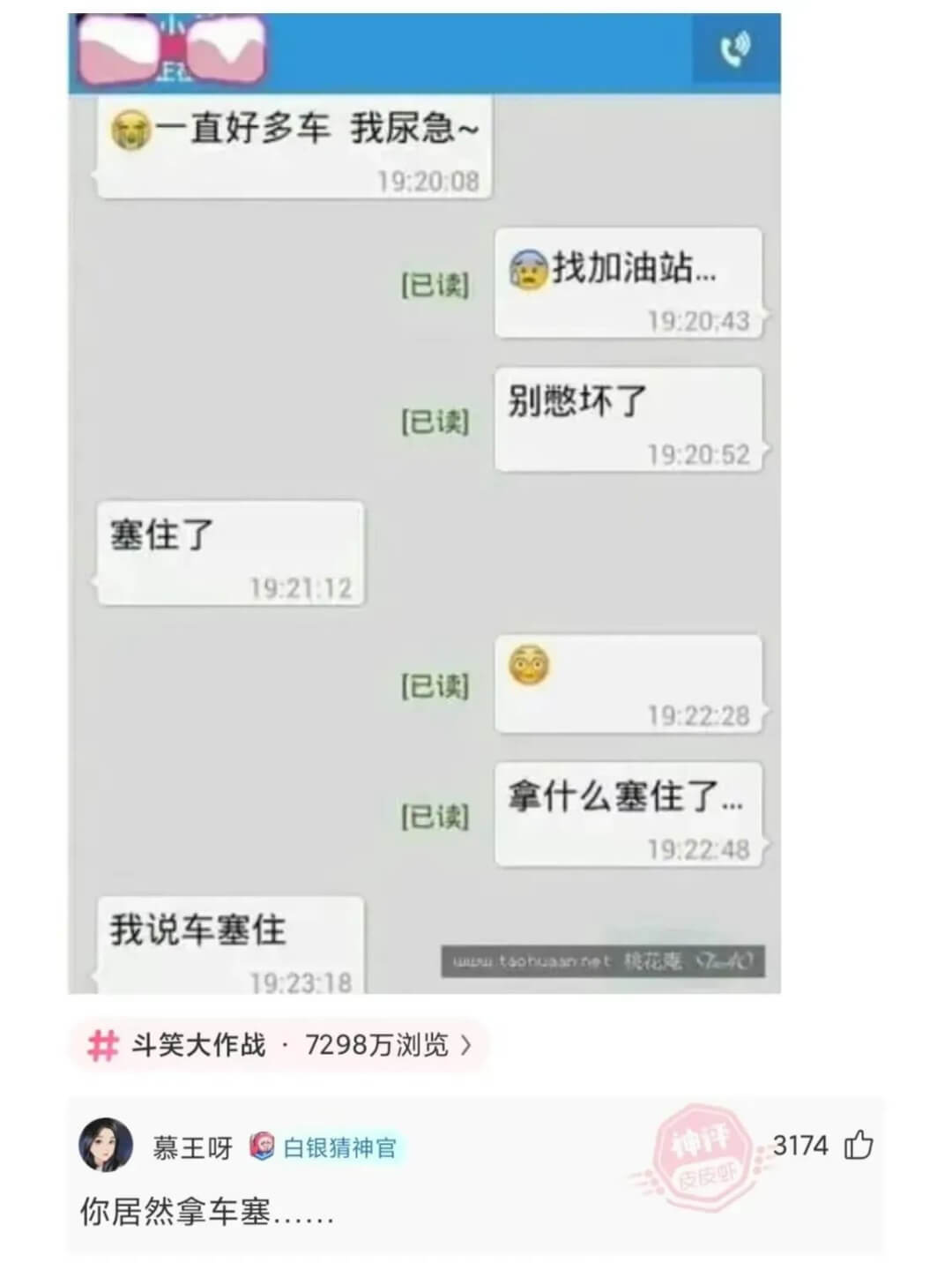 一直好多车我尿急~19:20:08找加油站...[已读]19