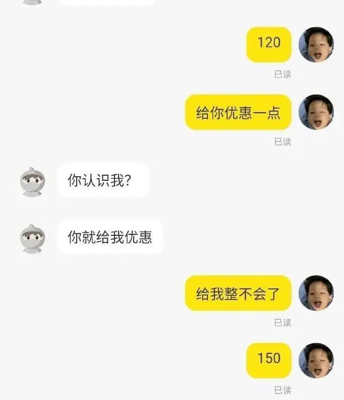 120已读给你优惠一点已读你认识我？你就给我优惠给我整不会了