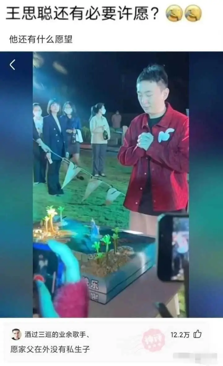 王思聪还有必要许愿?他还有什么愿望乐酒过三巡的业余歌手、12