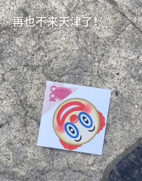 再也不来天津了！