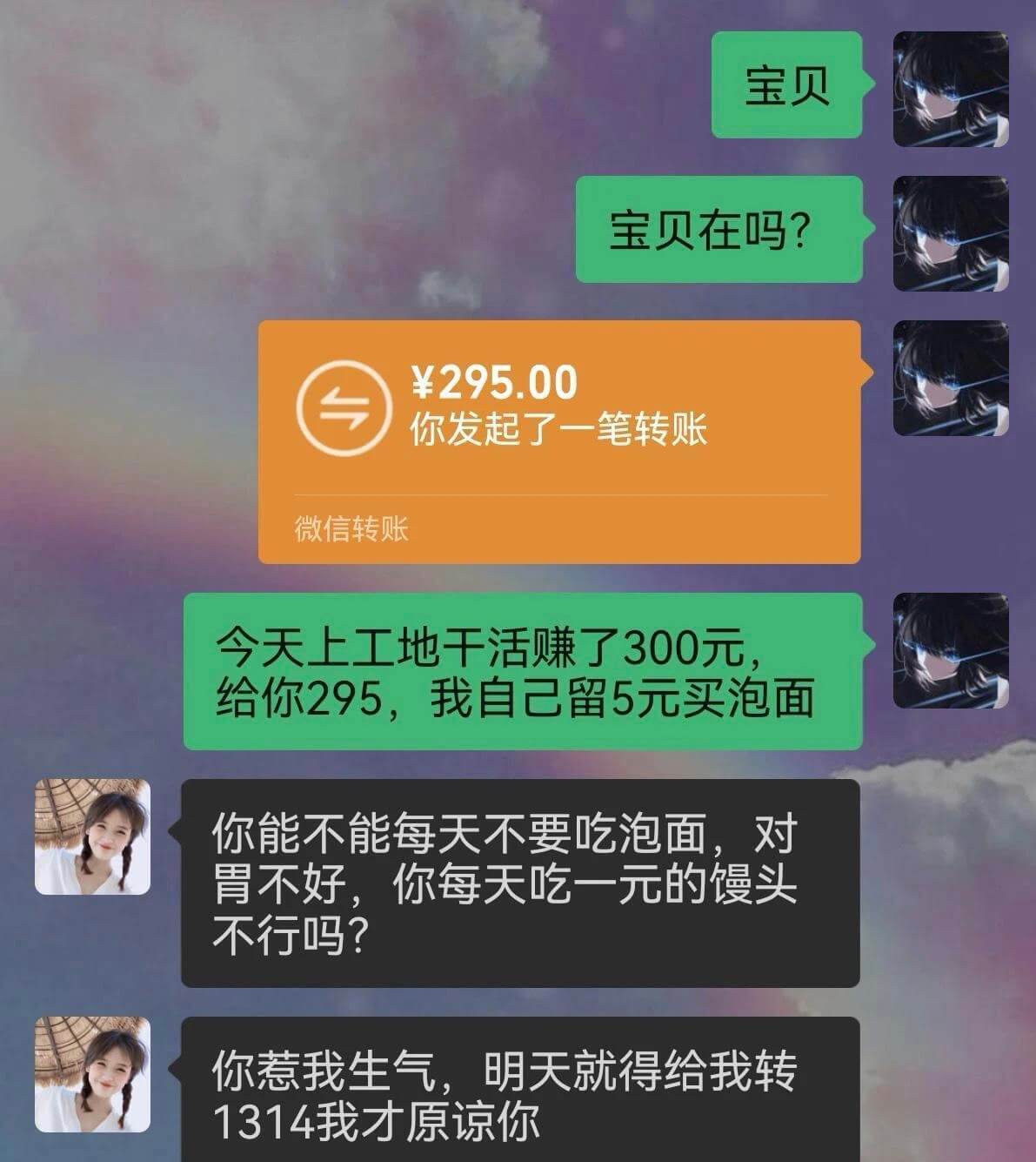 宝贝宝贝在吗？¥295.00你发起了一笔转账微信转账今天上工