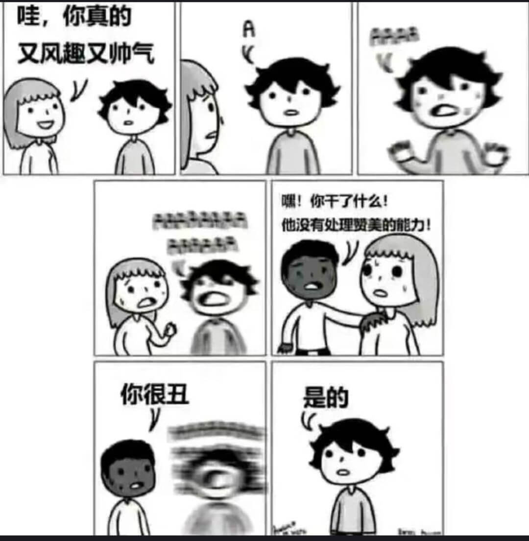 哇，你真的又风趣又帅气。嘿！你干了什么！他没有处理贸美的能力