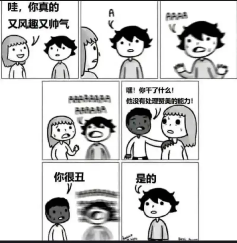 哇，你真的又风趣又帅气。嘿！你干了什么！他没有处理贸美的能力