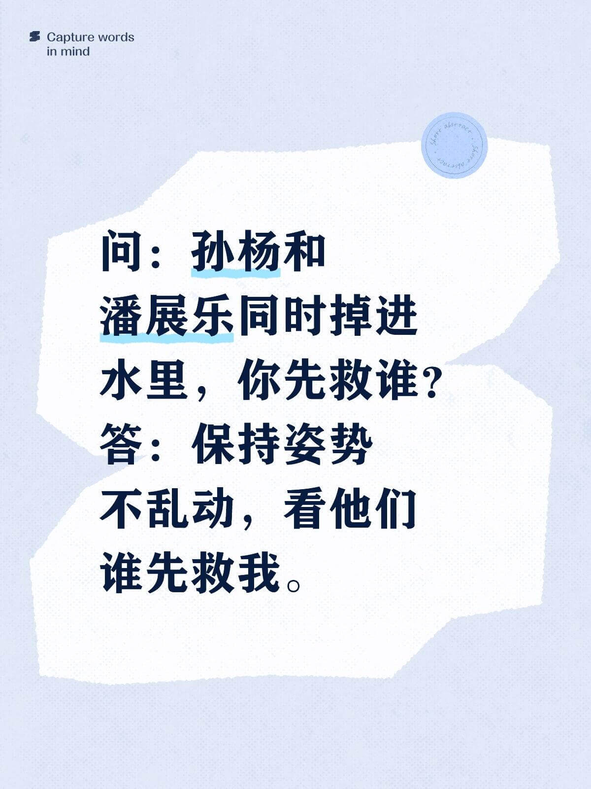 SCapturewordsinmind问：孙杨和潘展乐同时掉
