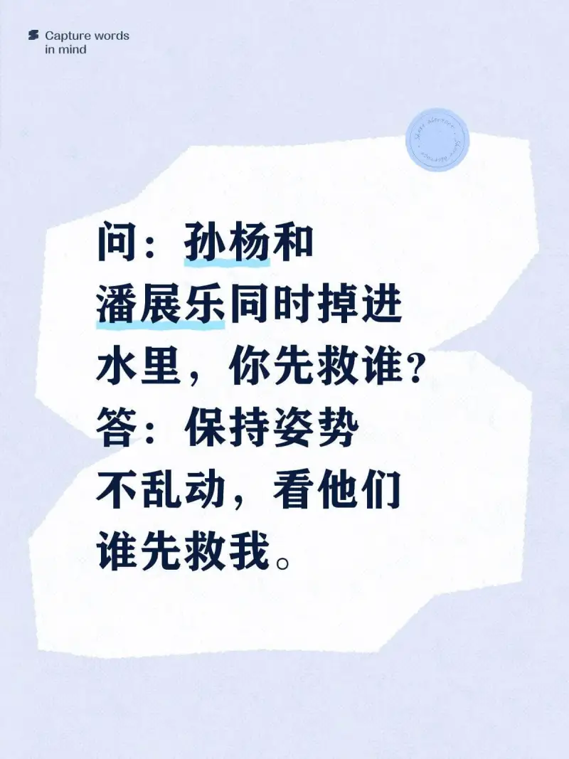 SCapturewordsinmind问：孙杨和潘展乐同时掉