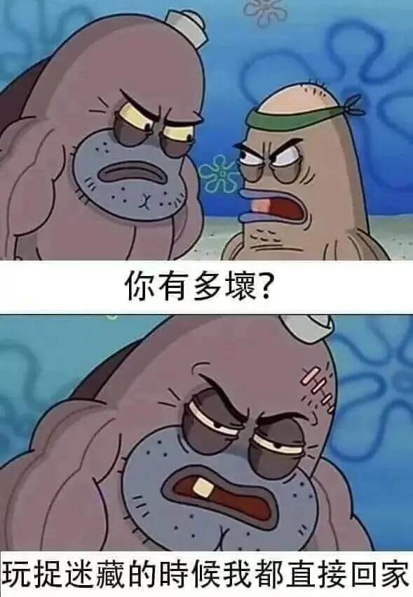 你有多玩提迷藏的時候我都直接回家