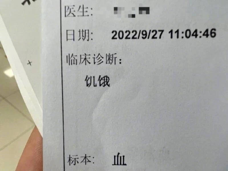 医生：日期：2022/9/2711:04:46临床诊断：饥饿
