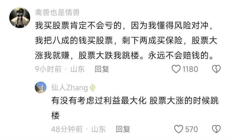 禽兽也是情兽我买股票肯定不会亏的，因为我懂得风险对冲。我把八
