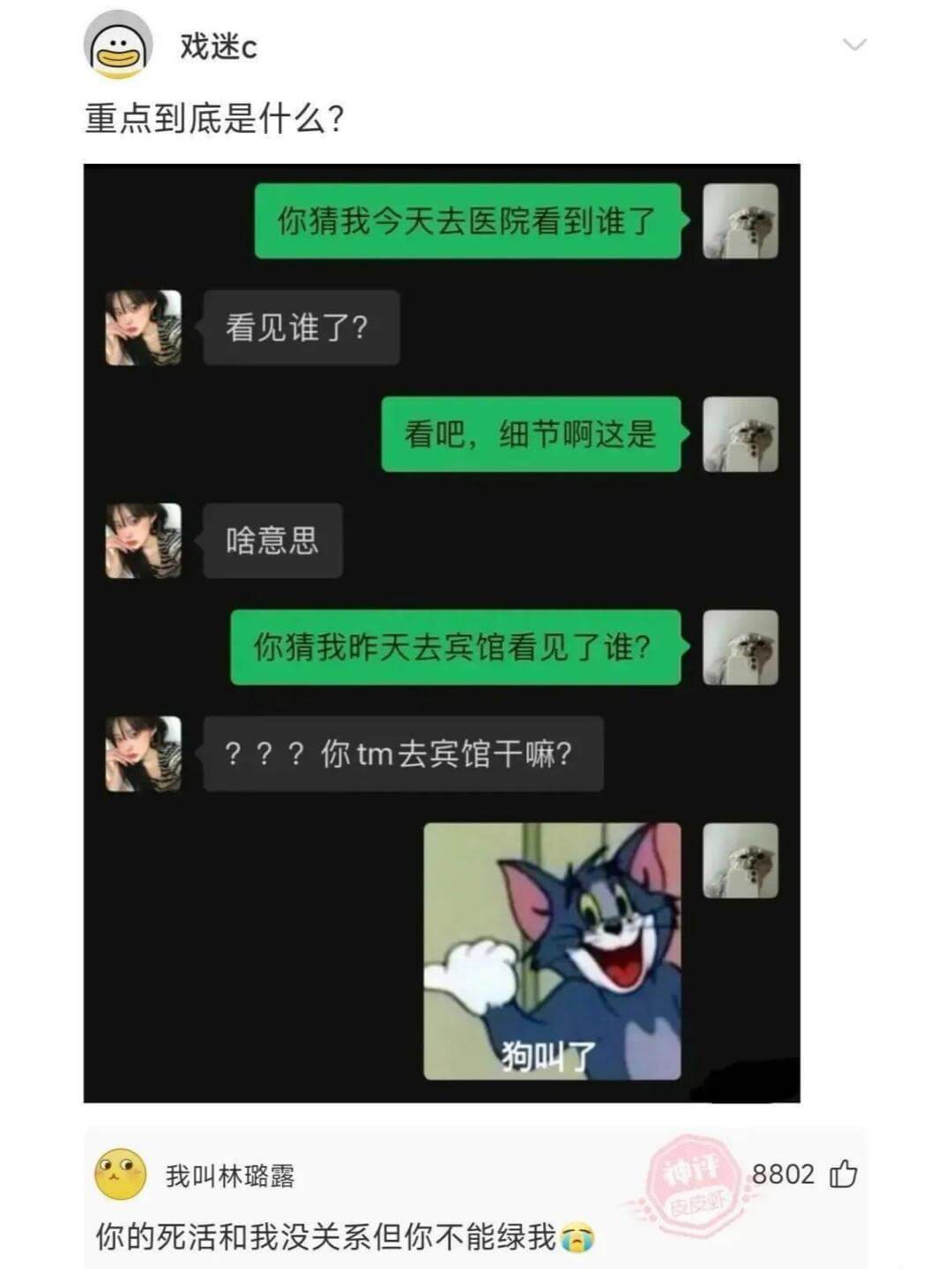 重点到底是什么?你猜我今天去医院看到谁了？看见谁了？看吧，细