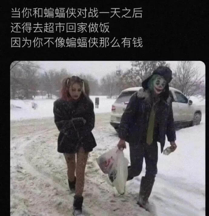 当你和蝙蝠侠对战一天之后，还得去超市回家做饭，因为你不像蝙蝠