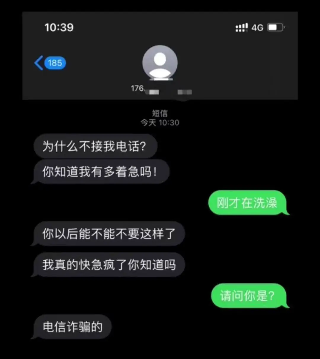 短信今天10:30为什么不接我电话？你知道我有多着急吗！刚才