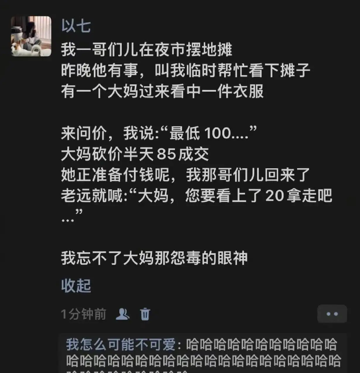 以七我一哥们儿在夜市摆地摊。昨晚他有事，叫我临时帮忙看下摊子