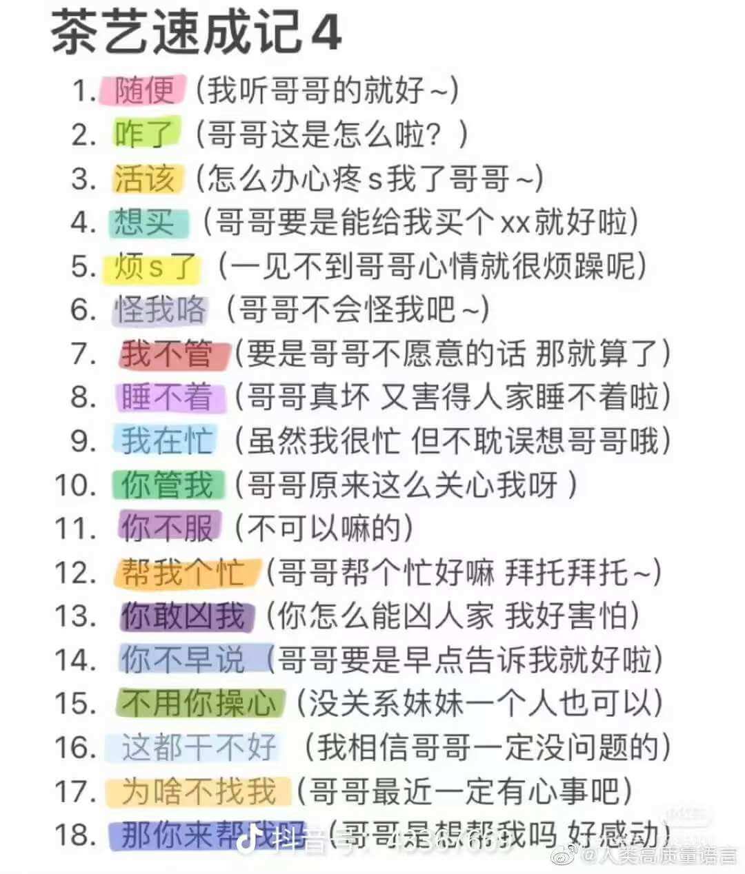 茶艺速成记41.随便（我听哥哥的就好～）2.咋了（哥哥这是怎