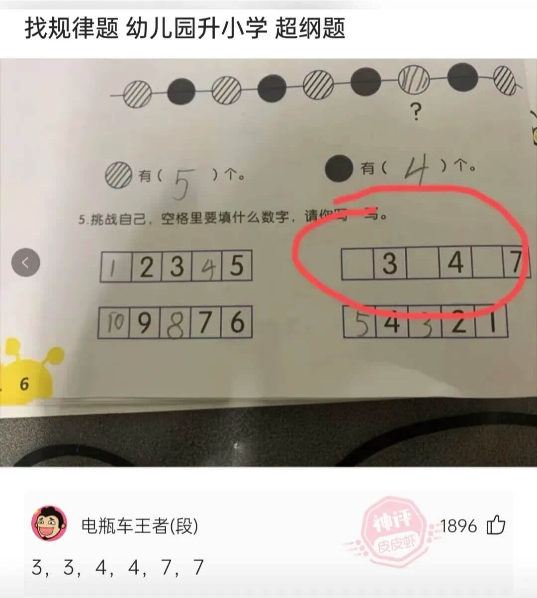 找规律题幼儿园升小学超纲题有（有（5.挑战自己，空格里要填什
