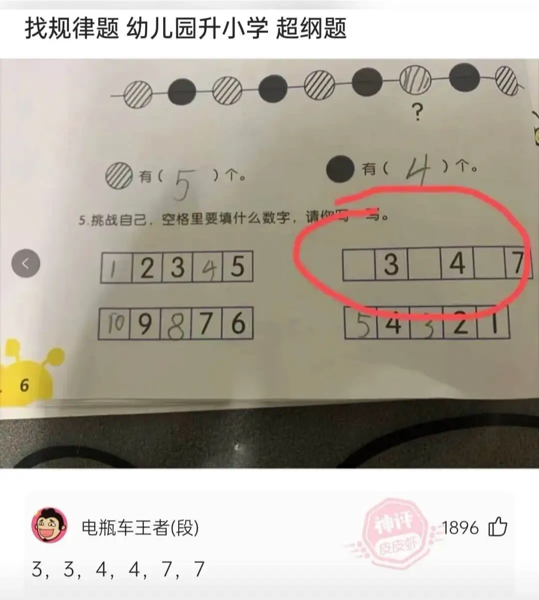 找规律题幼儿园升小学超纲题有（有（5.挑战自己，空格里要填什