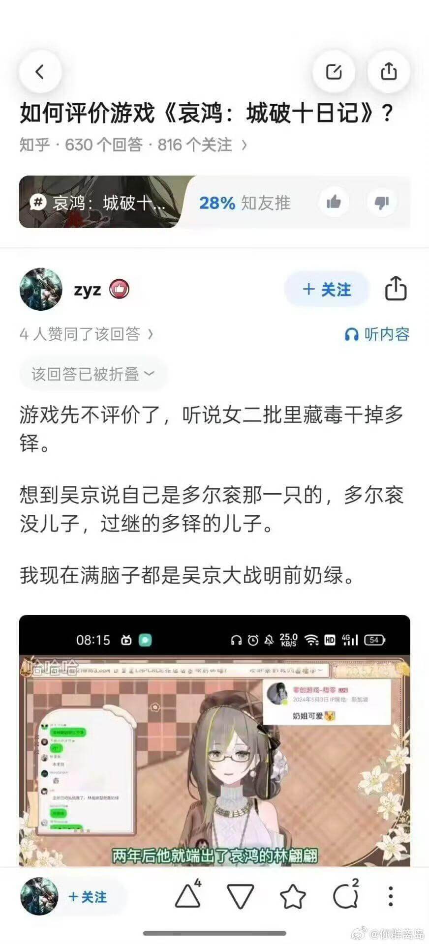如何评价游戏《哀鸿：城破十日记》？知乎·630个回答·816