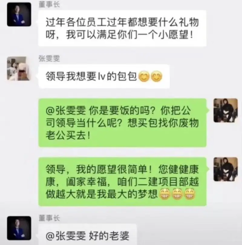 董事长过年各位员工过年都想要什么礼物呀，我可以满足你们一个小