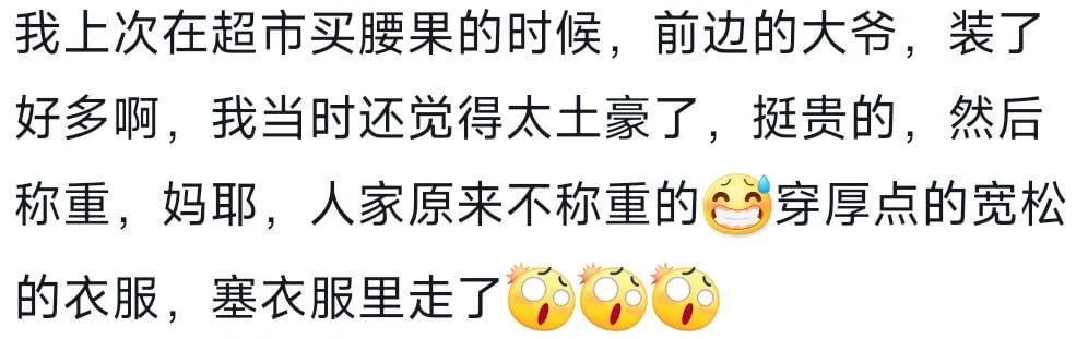 我上次在超市买腰果的时候,前边的大爷好多啊,我当时还觉得太土