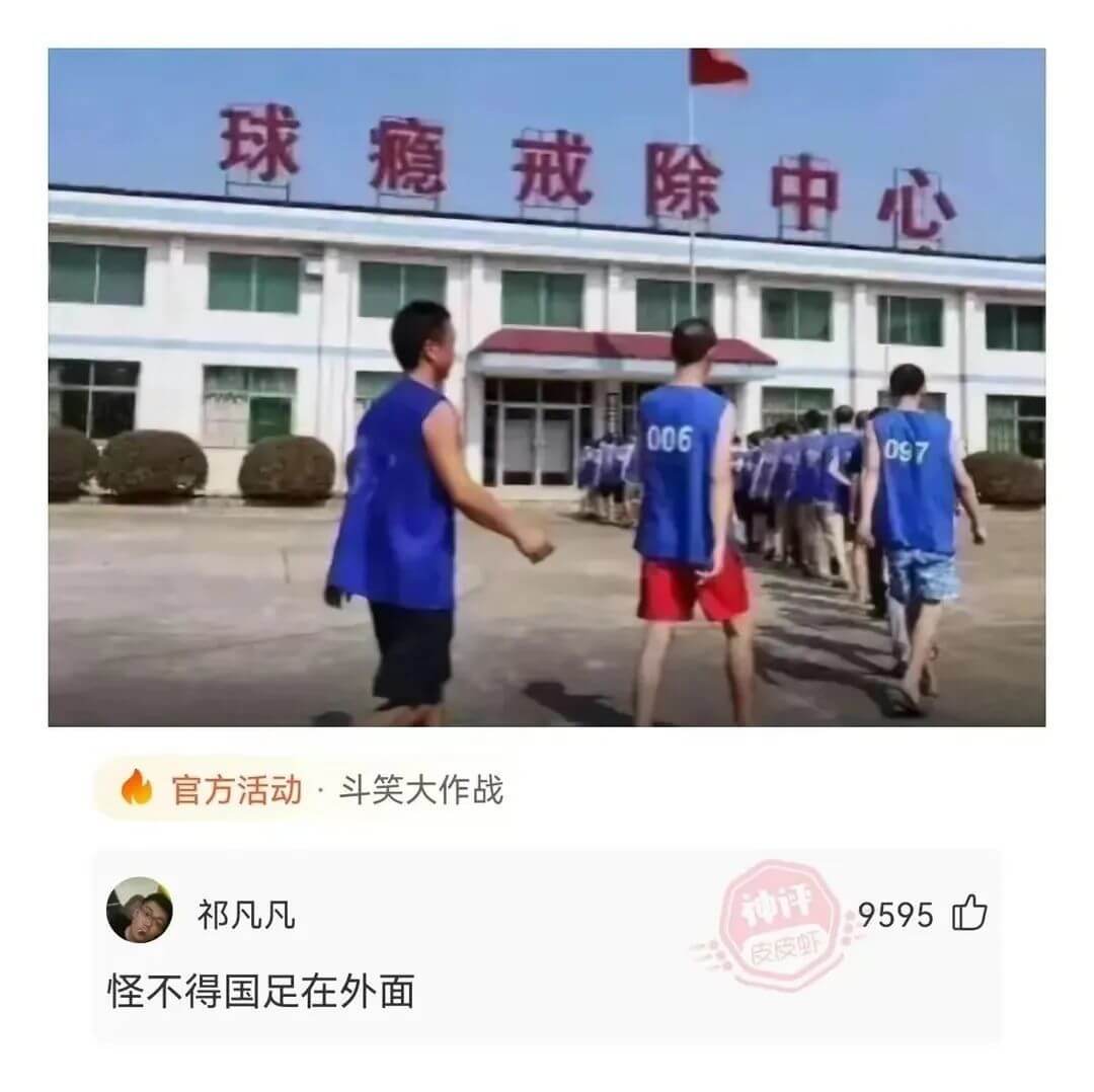 球瘾戒除中心006097官方活动·斗笑大作战祁凡凡怪不得国足