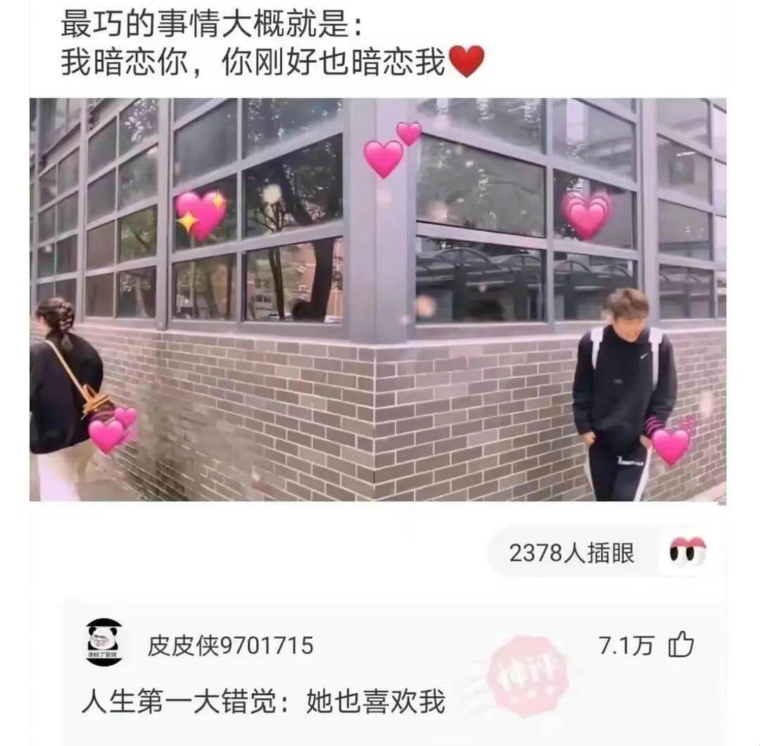 最巧的事情大概就是:我暗恋你，你刚好也暗恋我。人生第一大错觉