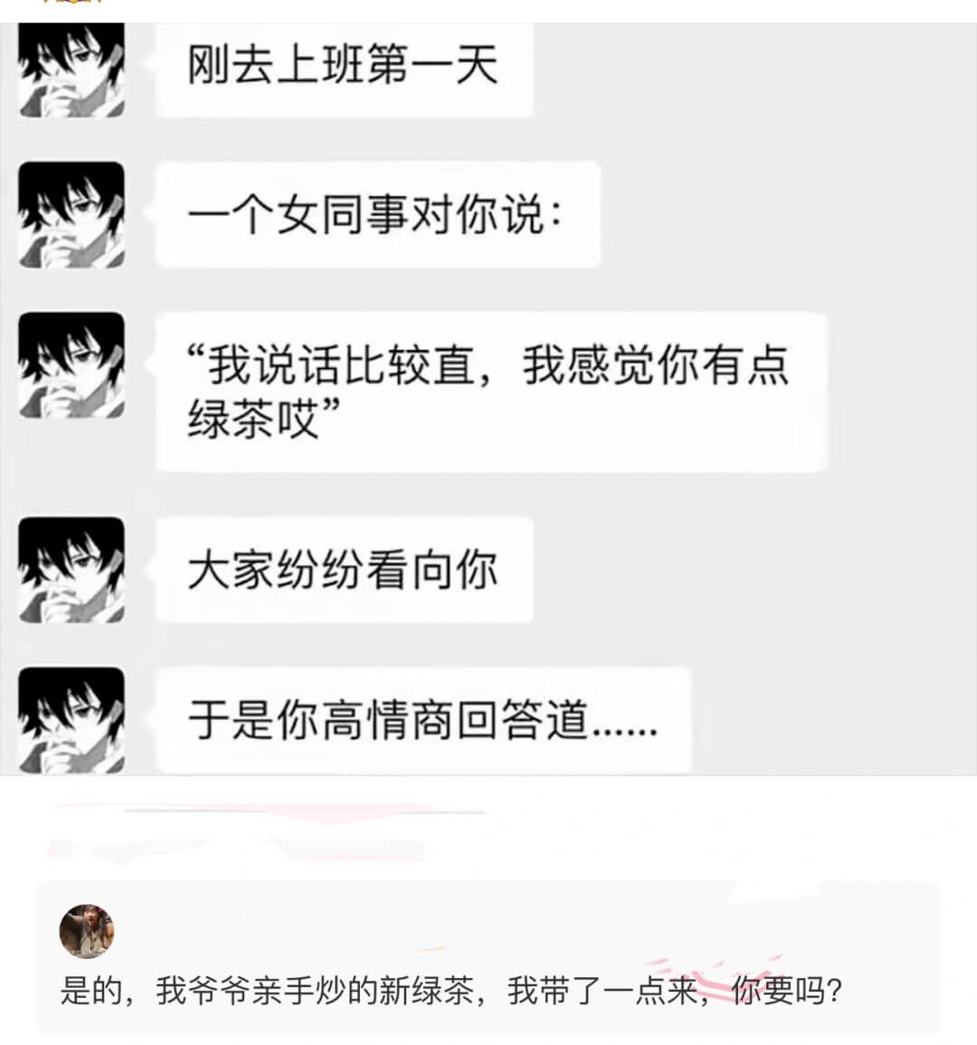 刚去上班第一天一个女同事对你说：我说话比较直，我感觉你有点绿
