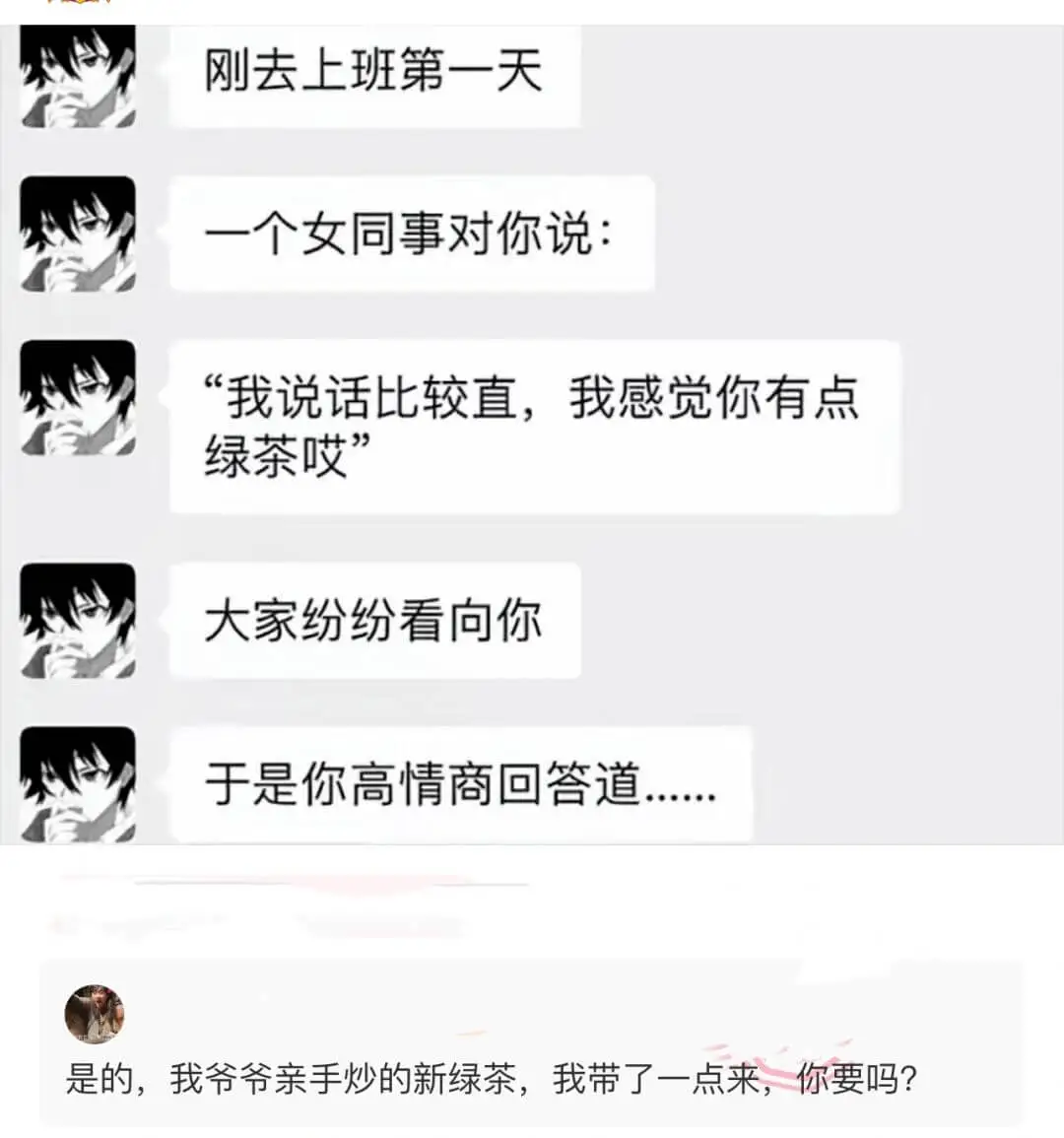 刚去上班第一天一个女同事对你说：我说话比较直，我感觉你有点绿