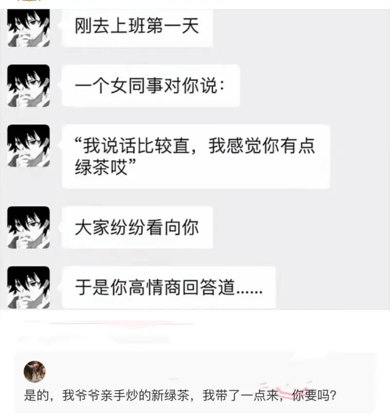 刚去上班第一天一个女同事对你说：我说话比较直，我感觉你有点绿