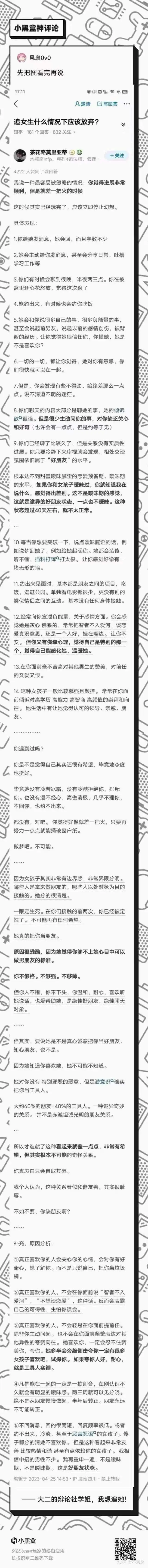 小黑盒神评论风扇OvO先把图看完再说17:118邀请写回答追