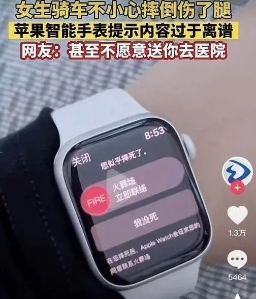 女生骑车不小心摔倒，伤了腿。苹果智能手表提示内容过于离谱。网