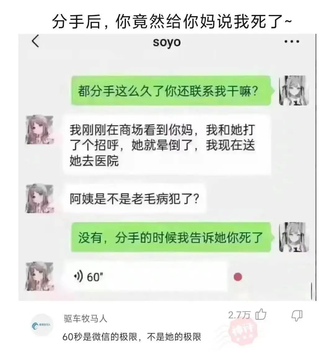 分手后,你竟然给你妈说我死了,soyo都分手这么久了你还联系