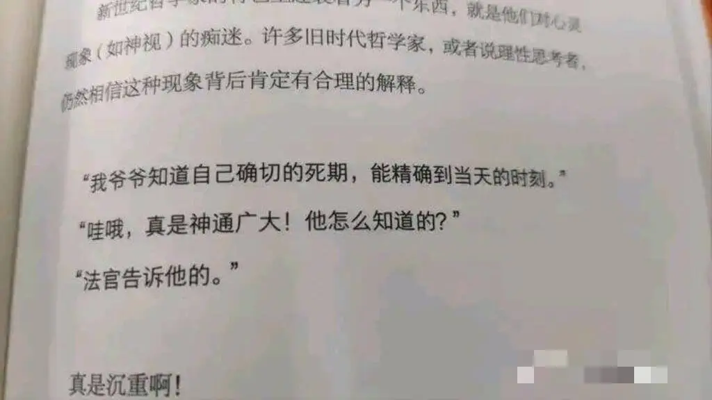 新世界一个东西,就是他们对心灵现象(如神视)的痴迷。许多旧时